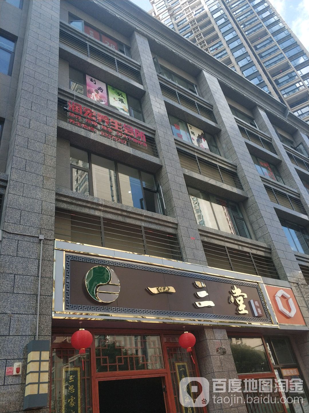 润红SPA养生会所