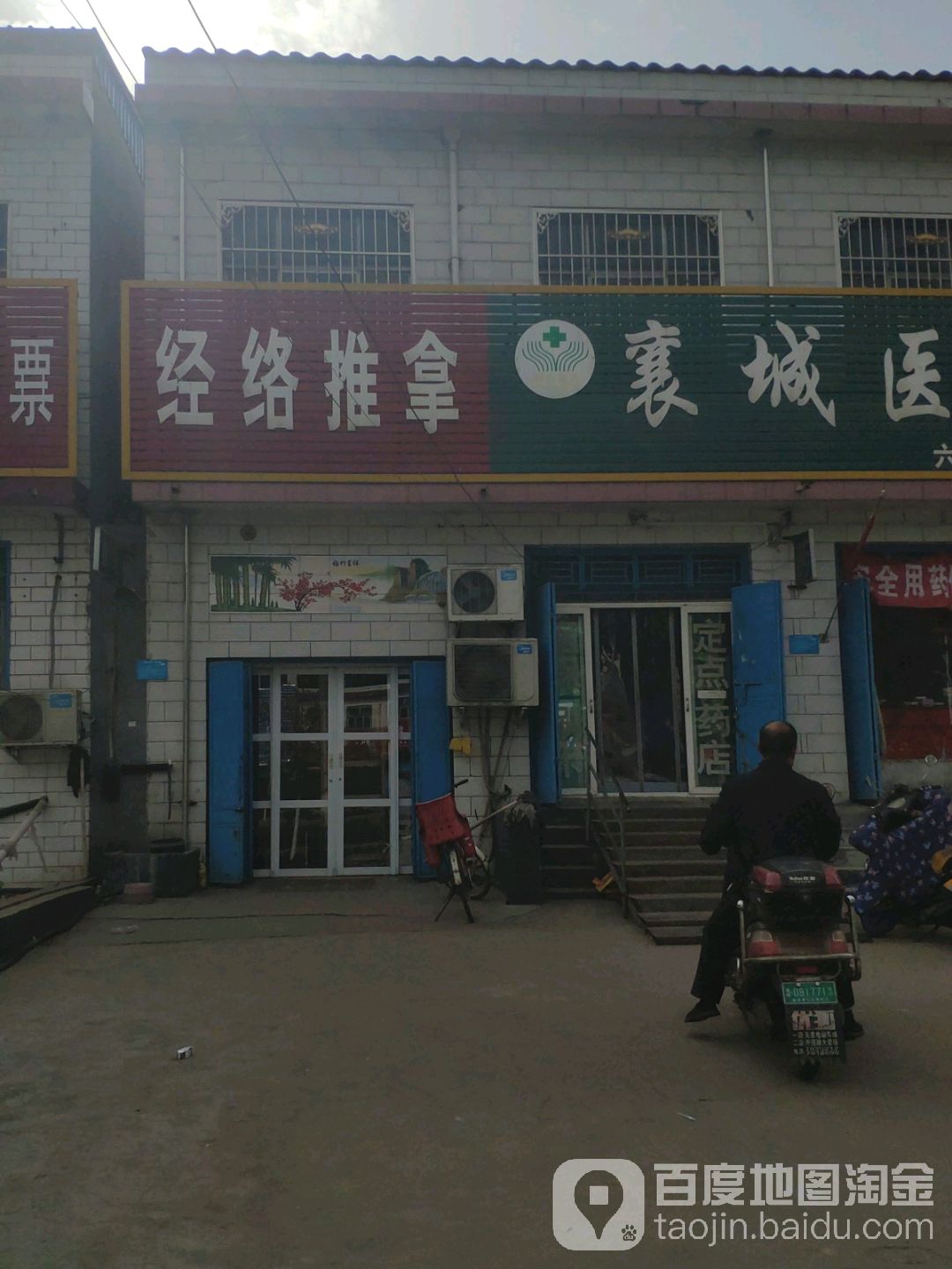 经络推拿