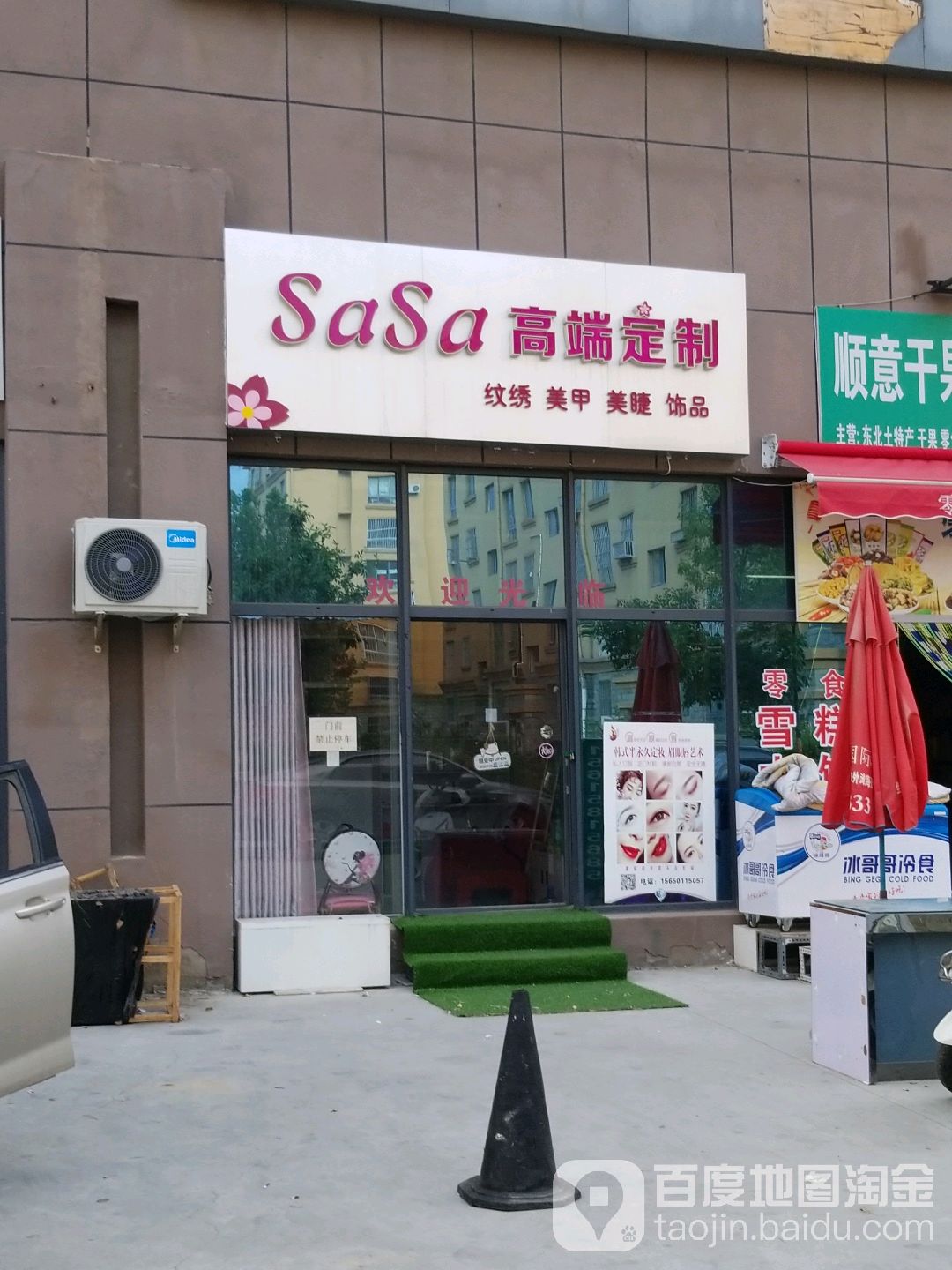SaSa美甲美睫