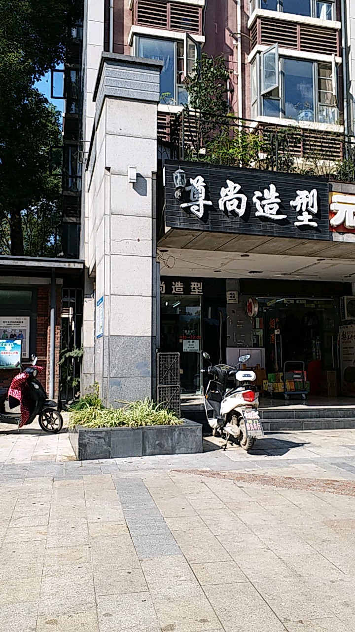 遵上造型(万科北街店)