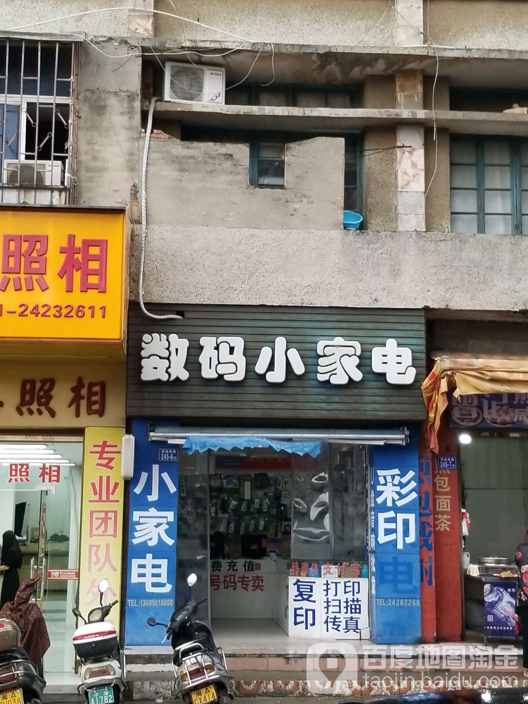 数码小家电印象照相