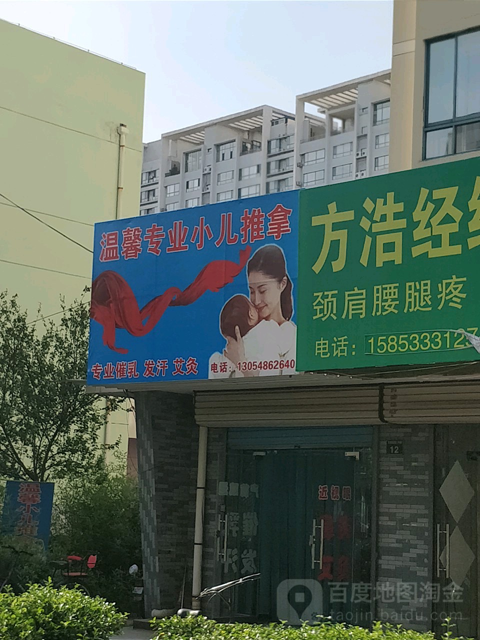 温馨专业小儿拿推