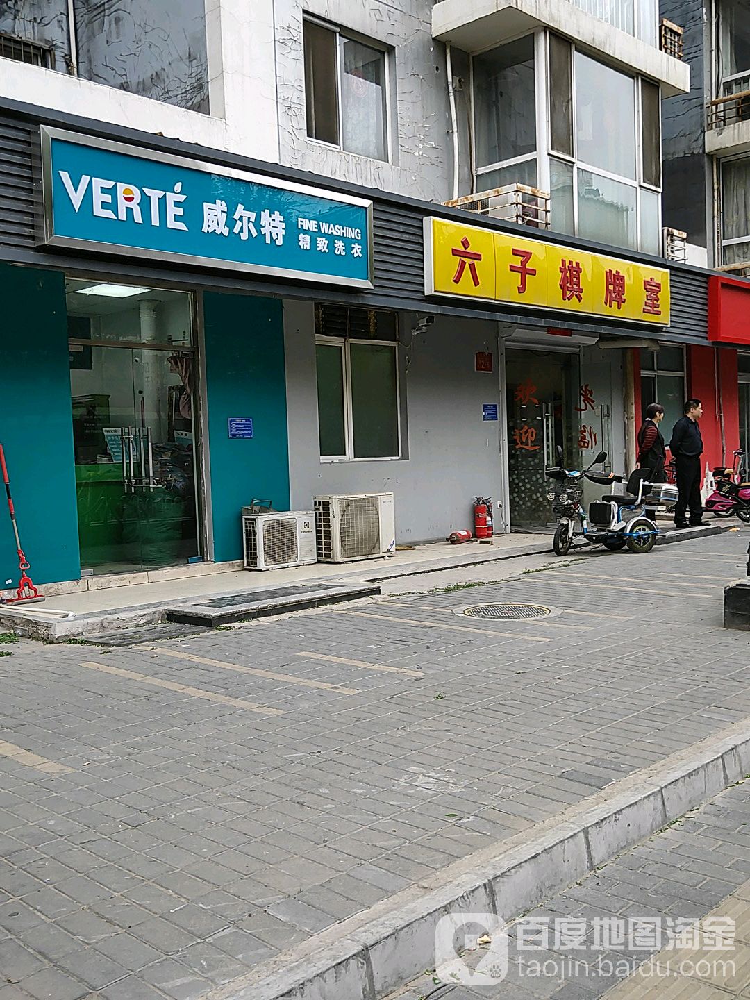 六色棋牌室(红莲路店)