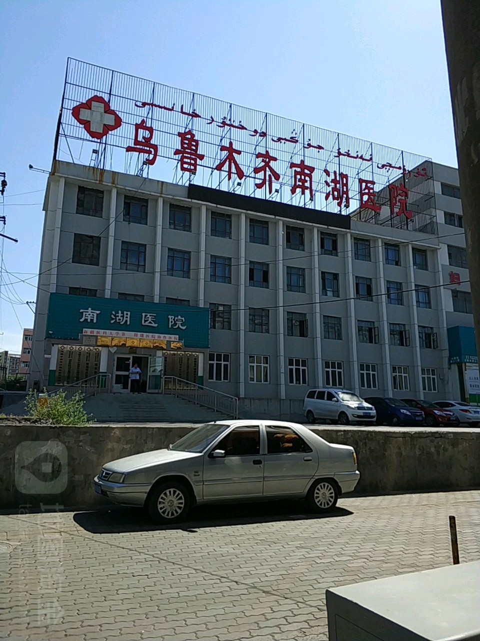 乌鲁木齐南湖医院