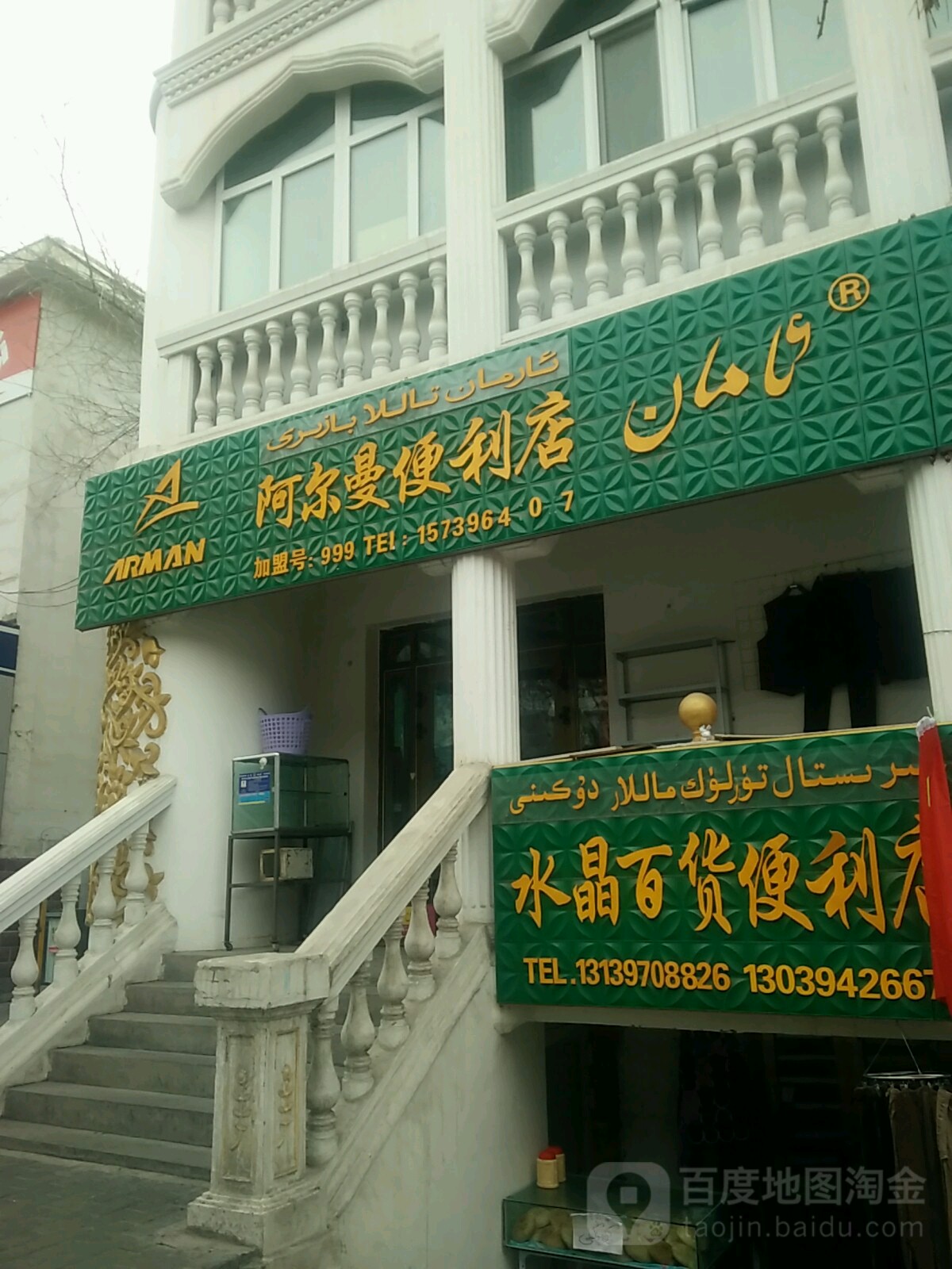 啊尔曼便利店(宁边西路店)