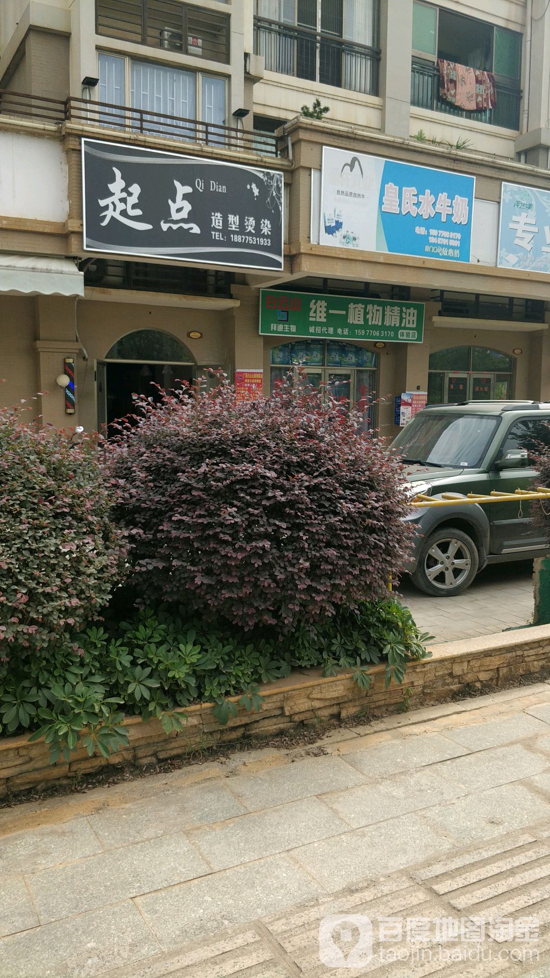 起点造型烫染(城南二路店)