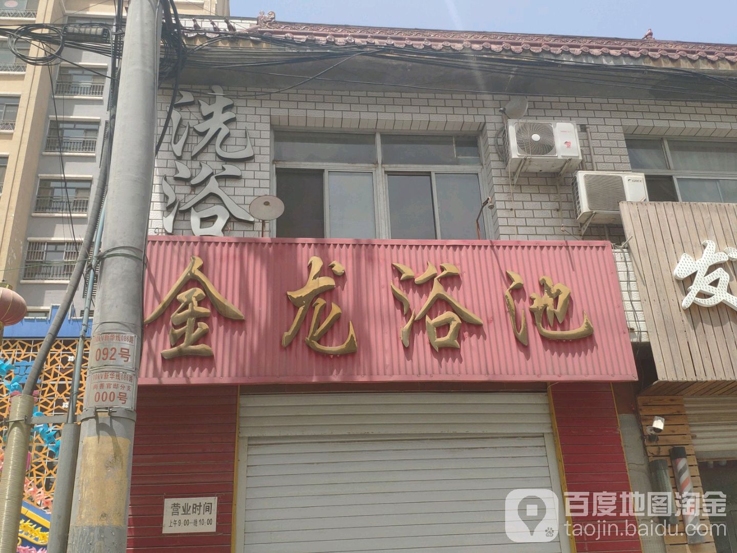 金龙园浴池