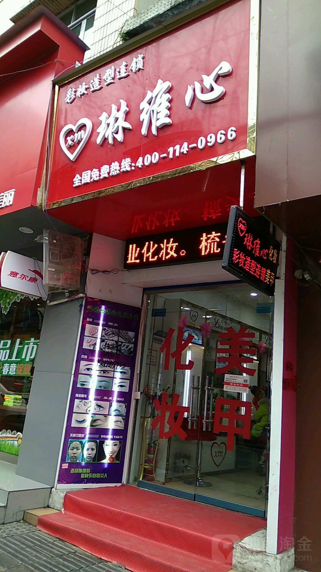 琳唯心(金沙二店)