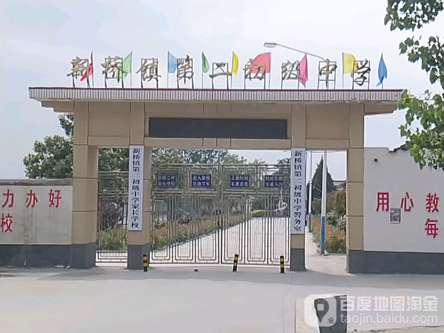 河南省周口市项城市新桥镇第二初级中学