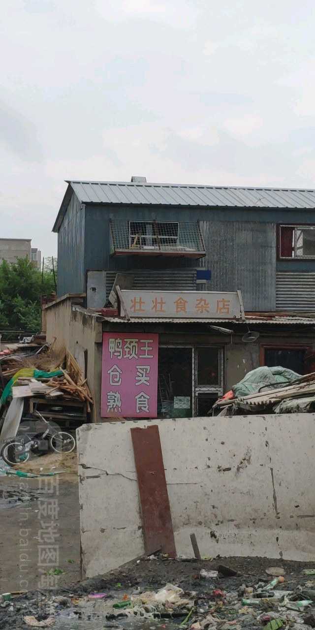 壮壮食杂店(东站街店)