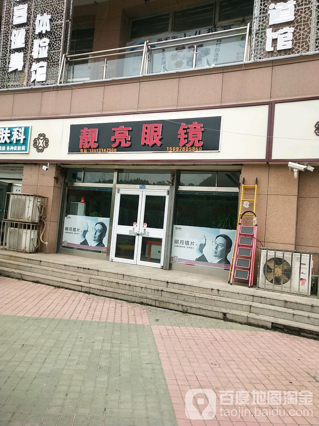 靓亮眼镜