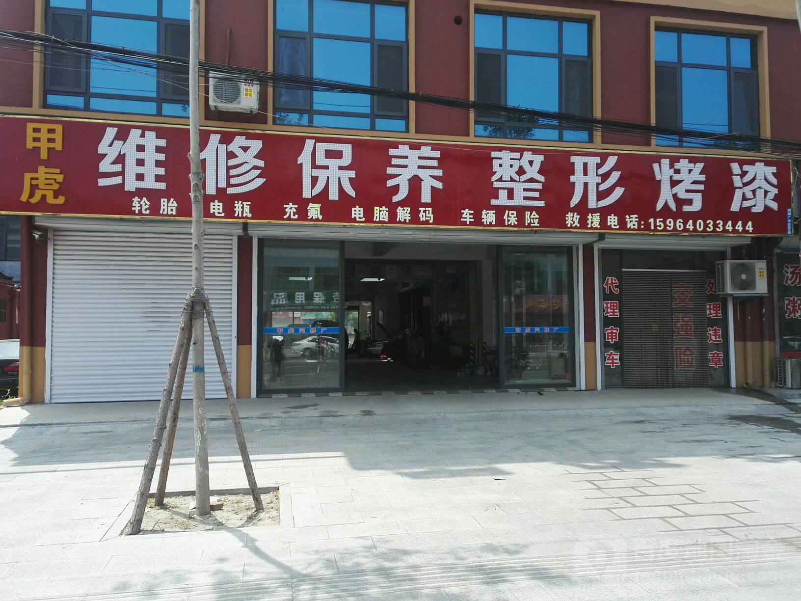 甲虎汽修