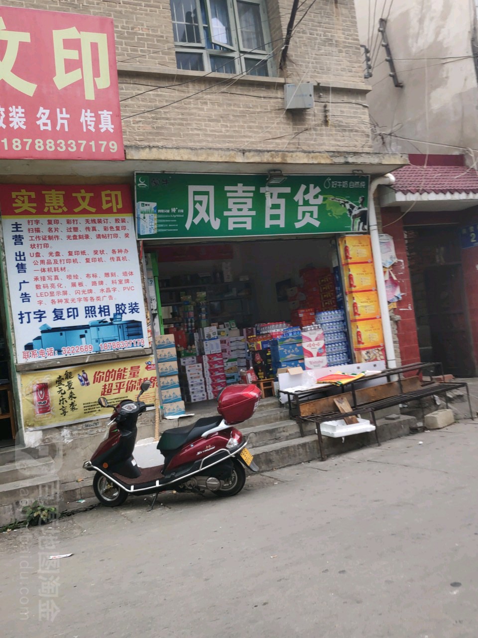 凤喜百货