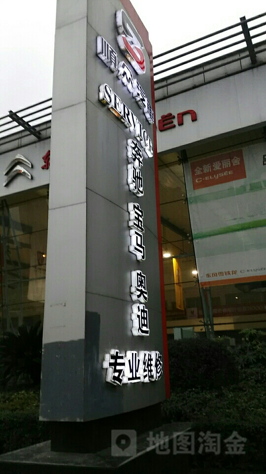 重庆顺众维休