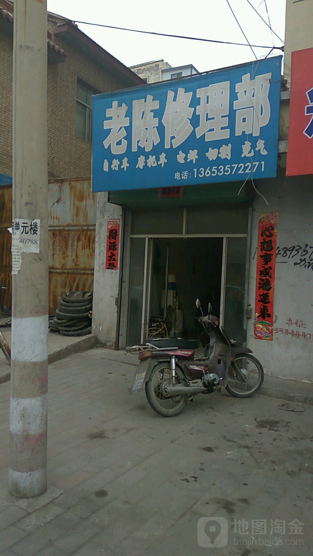老陈修理部