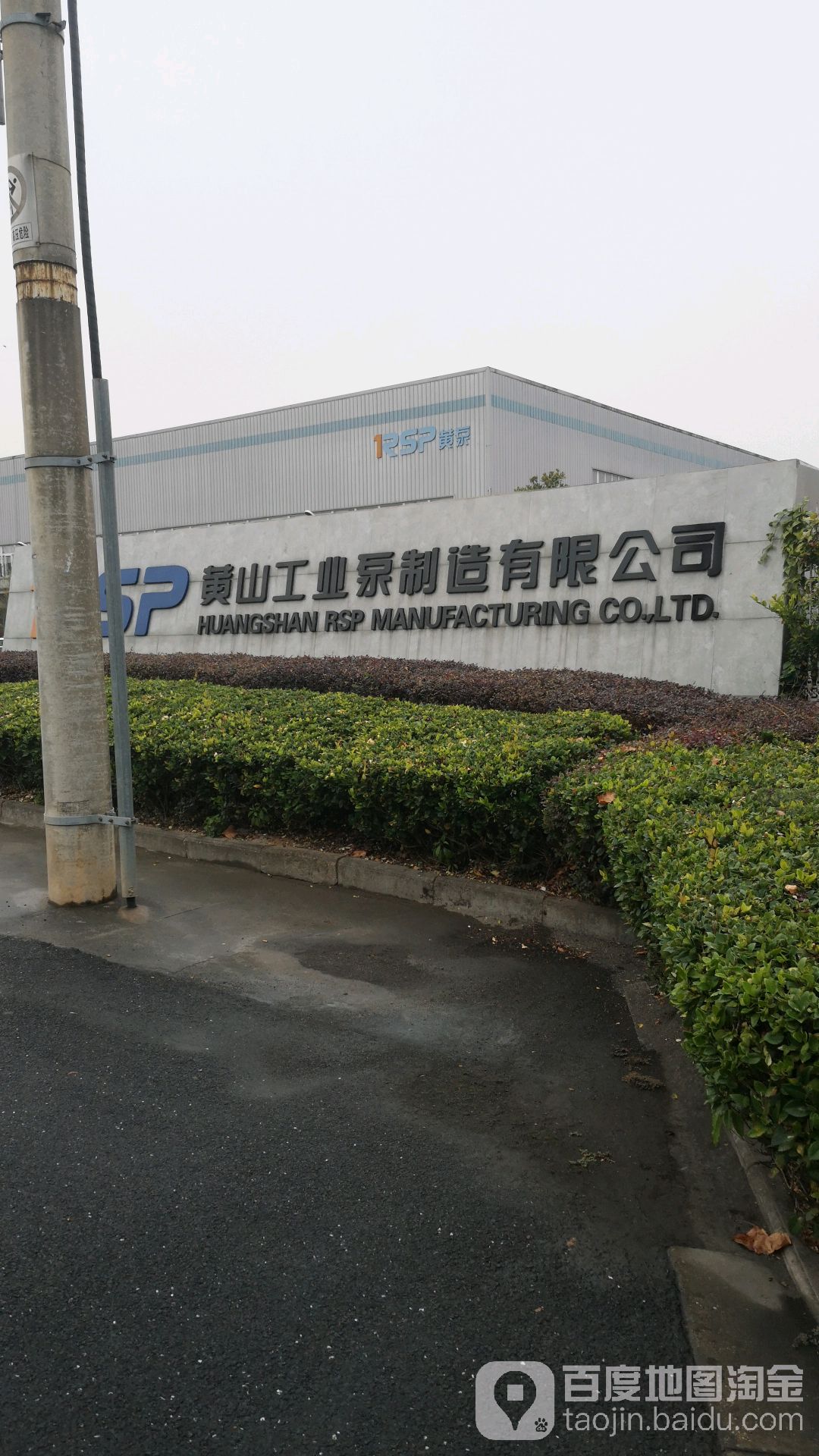 黄山工业泵制造有限公司