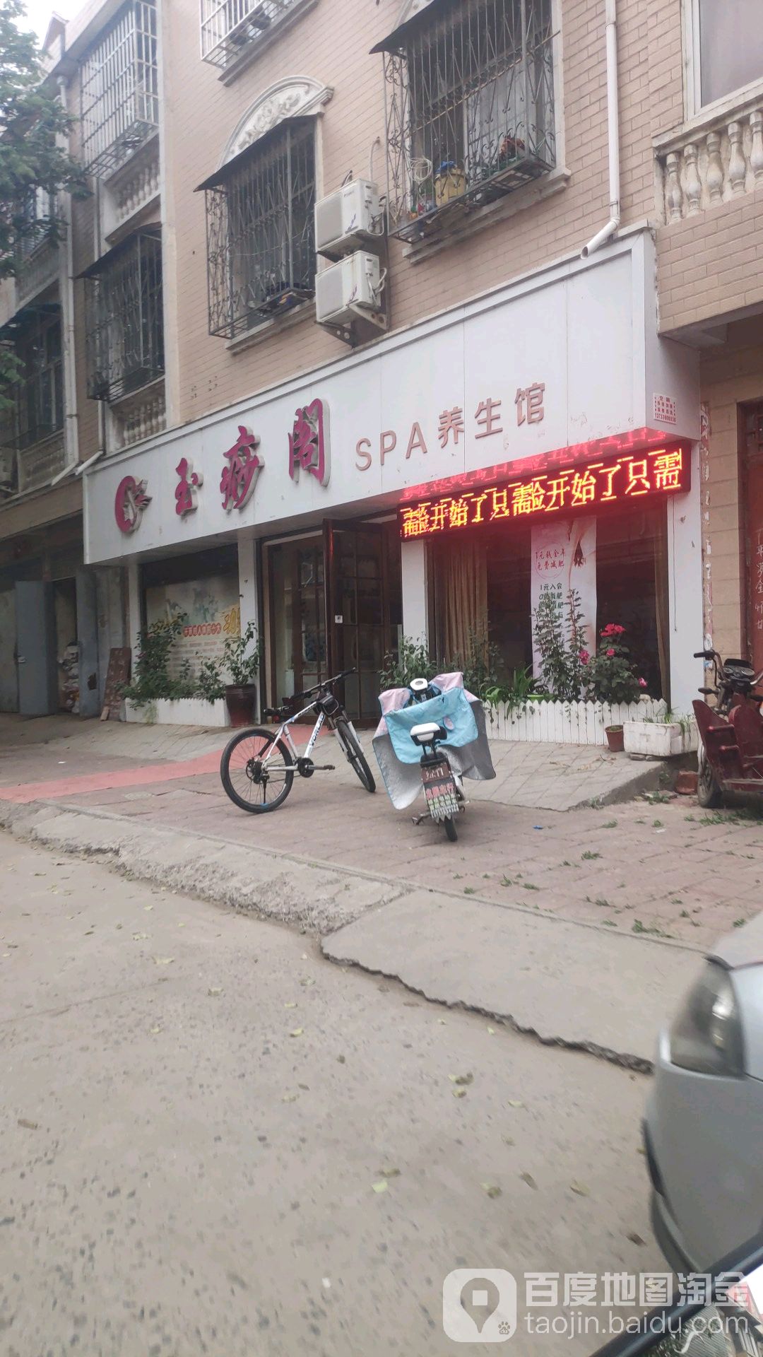 玉痧阁SPA养生馆
