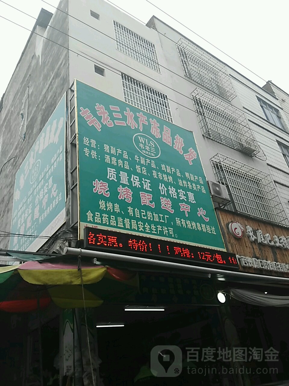 韦老三水产冻库批发