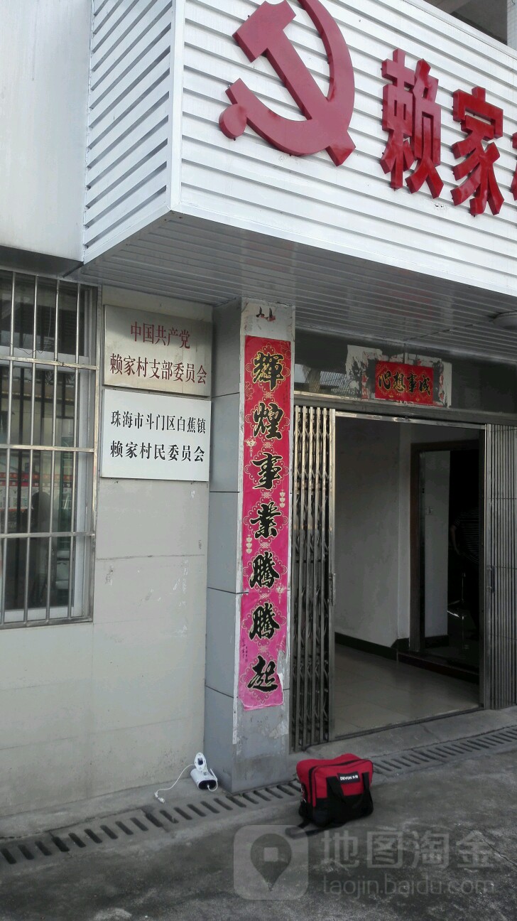 广东省珠海市斗门区同盛路白蕉镇中心小学北50米