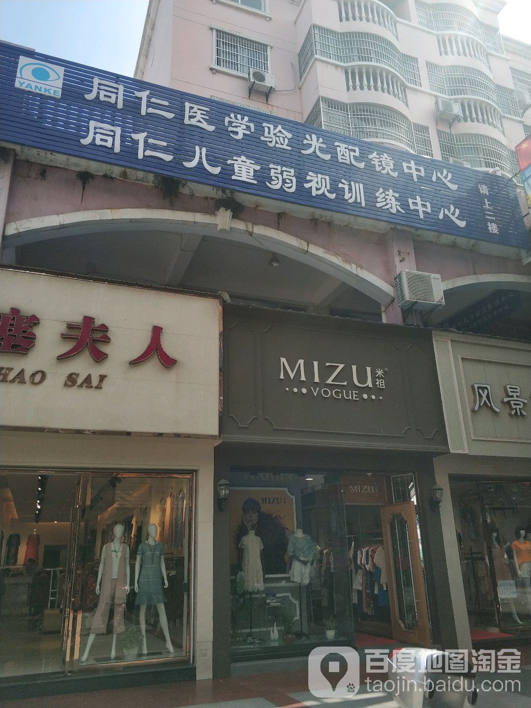 同仁医学验光配镜中心