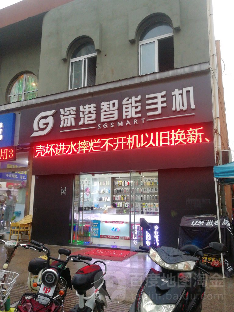 深港智能手机