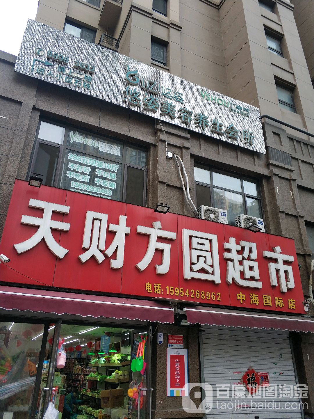 悠姿美容养生会馆(青岛店)