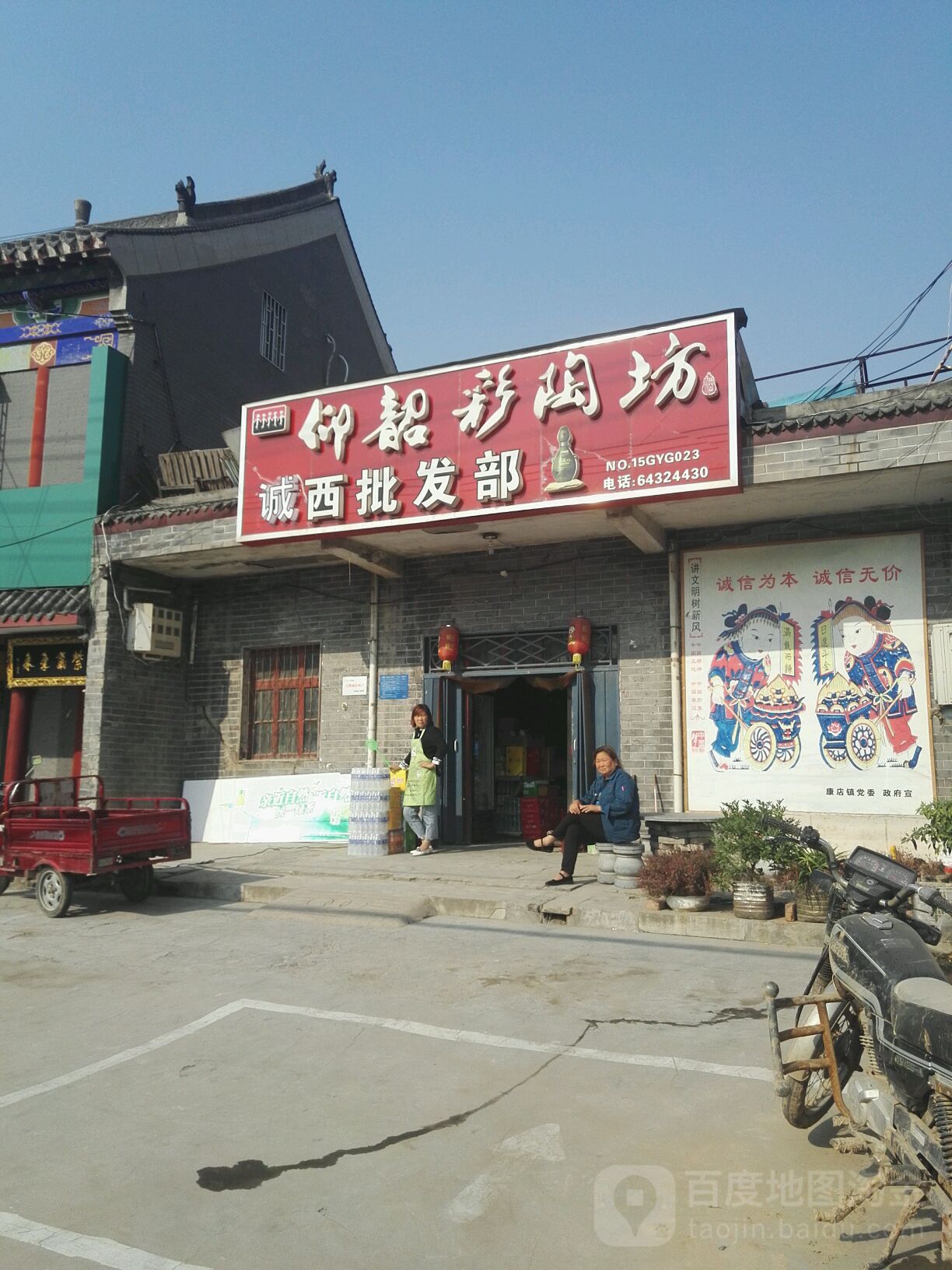 巩义市康店镇河西批发部