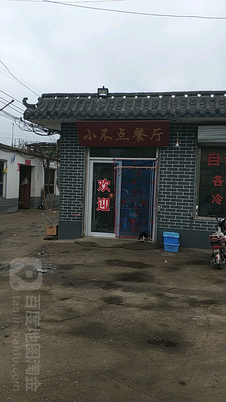 小不店餐厅(西黄村镇政府西)