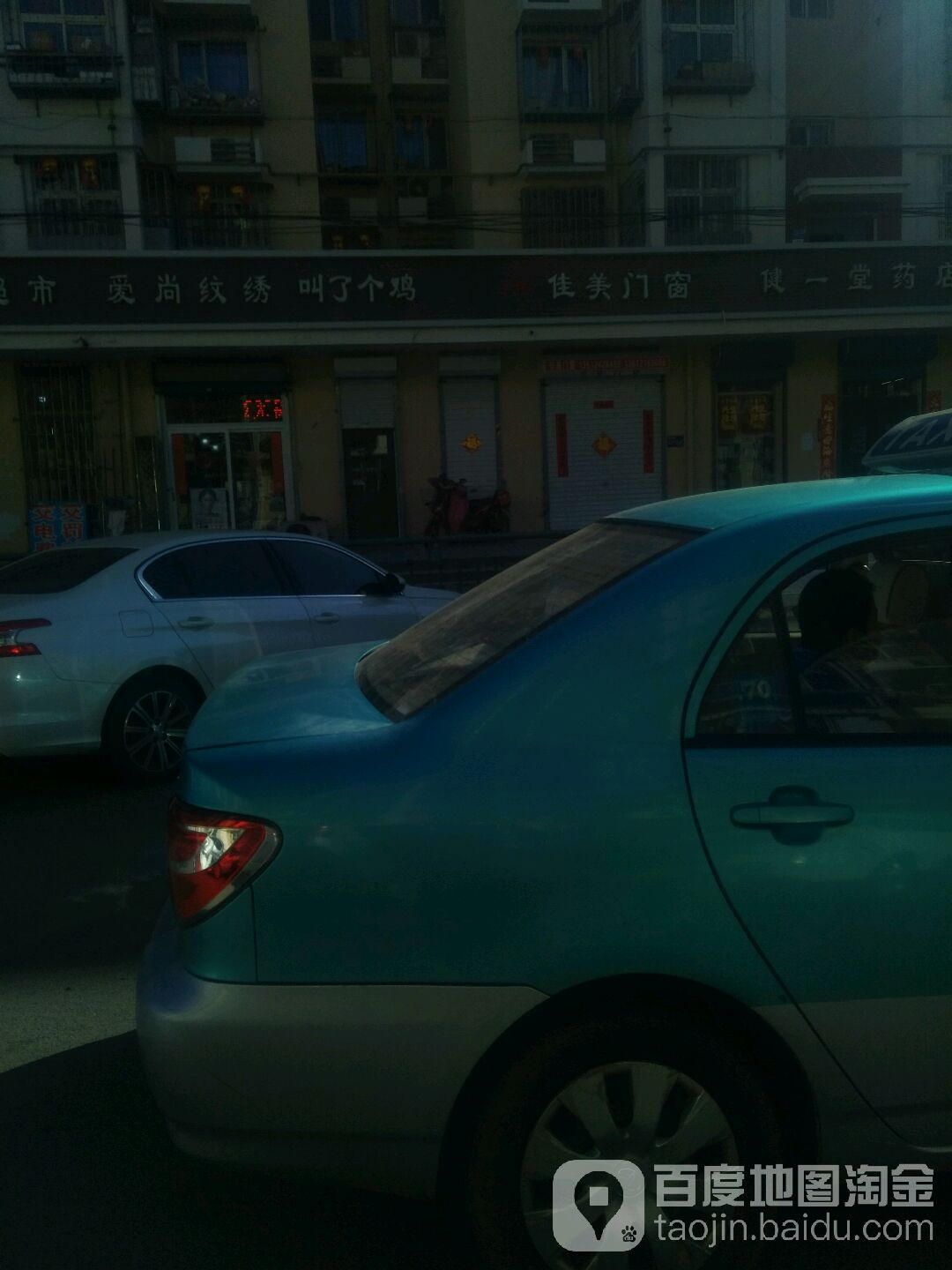 爱尚纹绣(永兴道店)