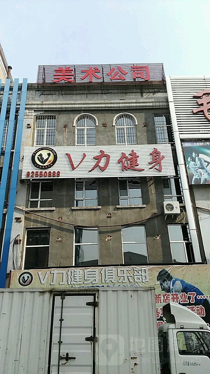 V力健身俱乐部(大城街店)