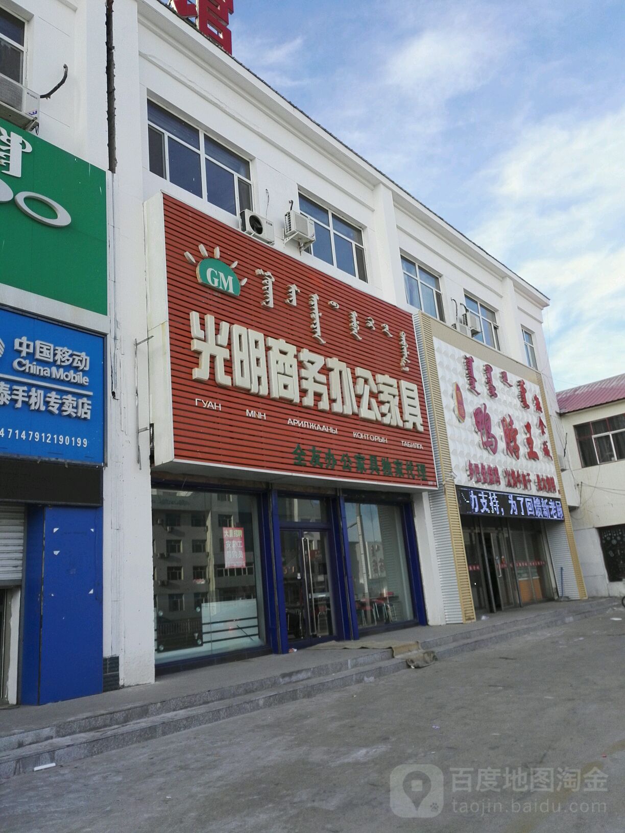 光明商务办公家具(乌珠穆沁大路店)