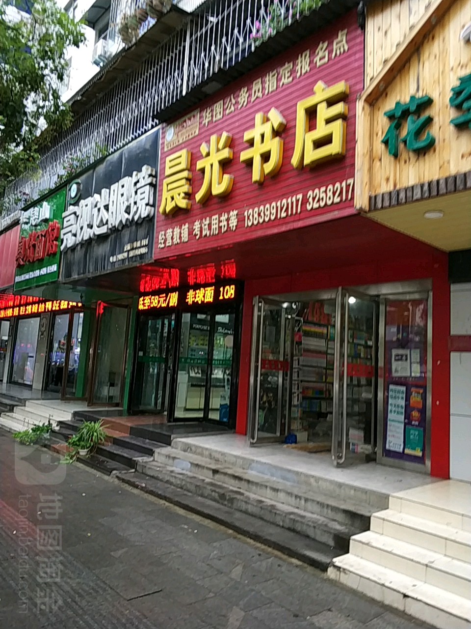 明光书店(解放大道店)