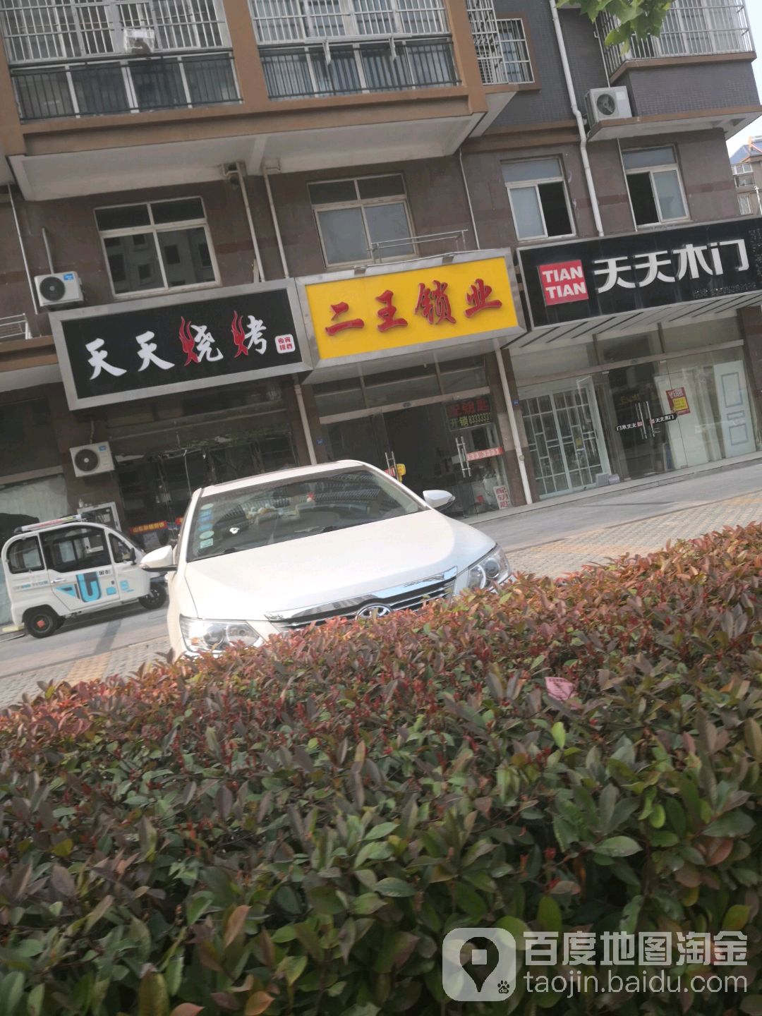 二王锁业(灌南)