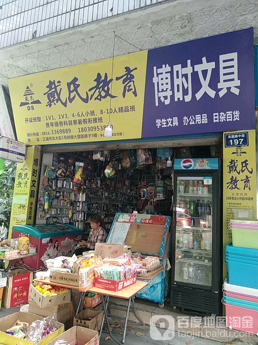 博时文具