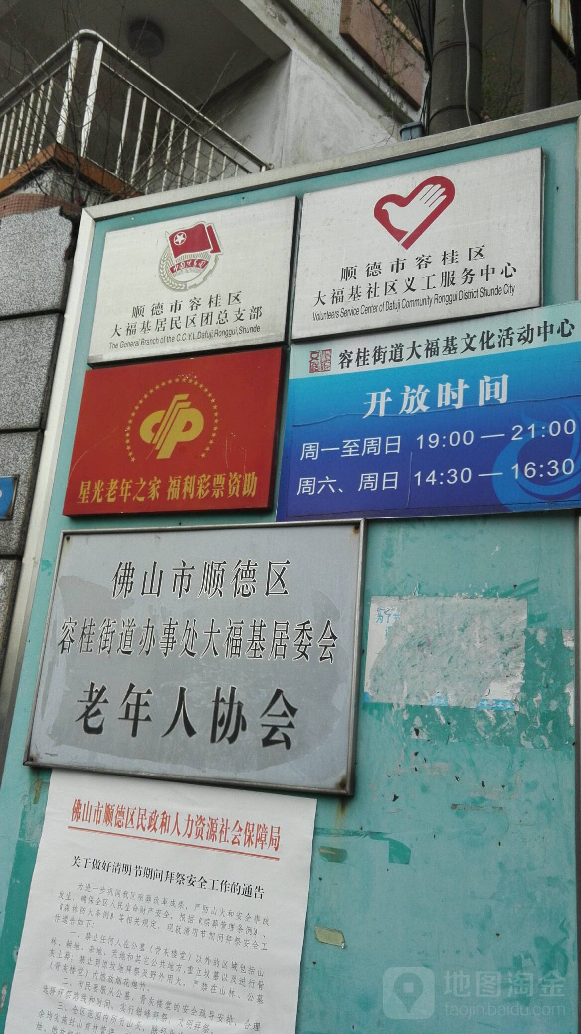 佛山市顺德区上福西社路大福幼儿园