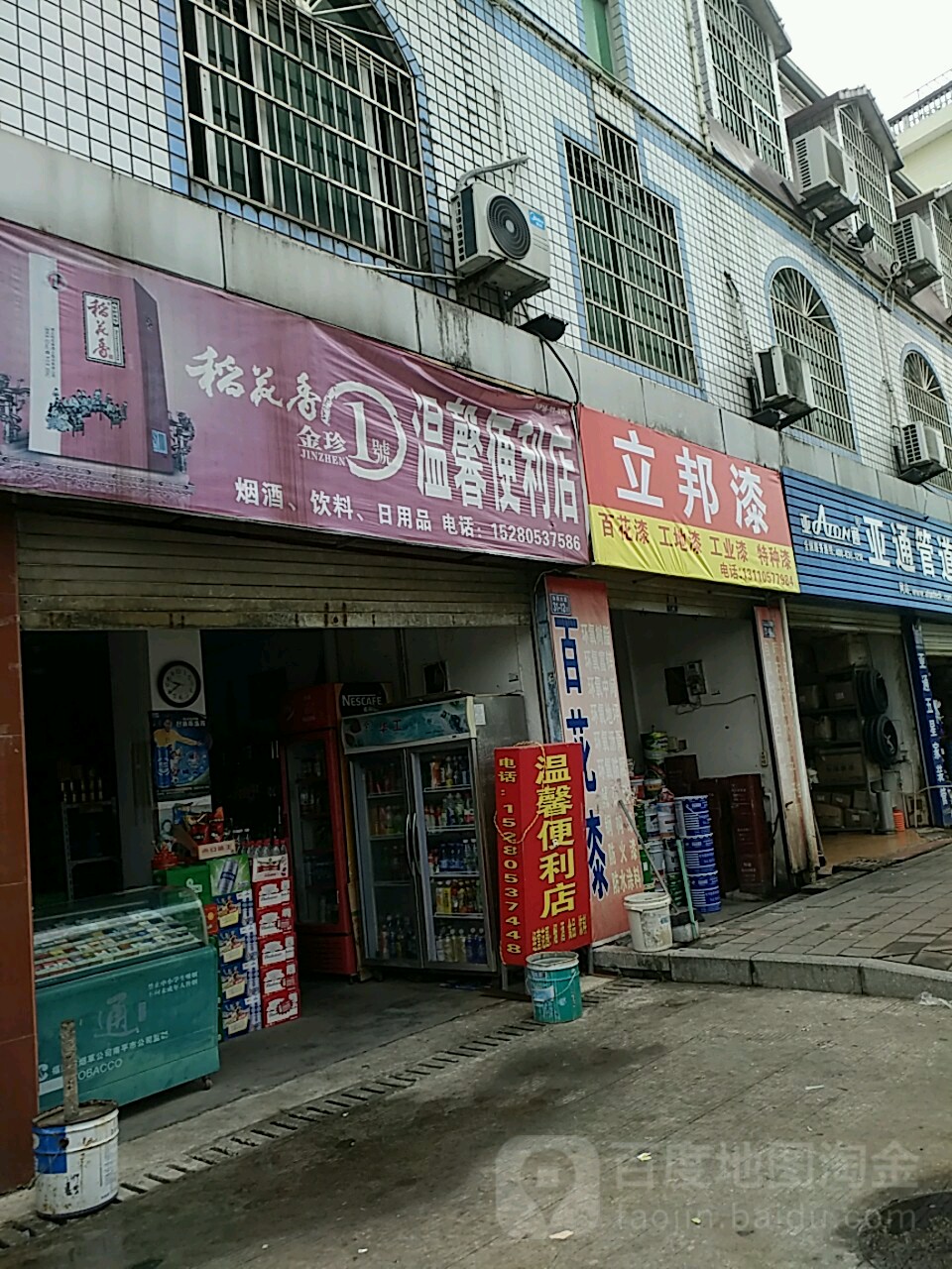 温馨便利店(中山北路)