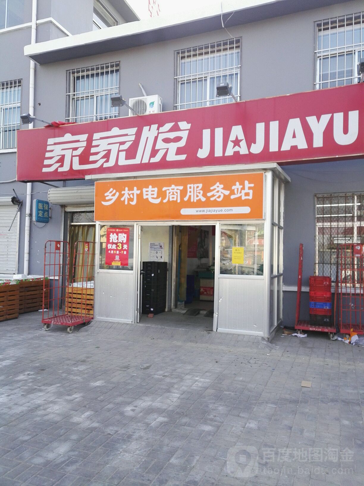 家家悦(崮山店)