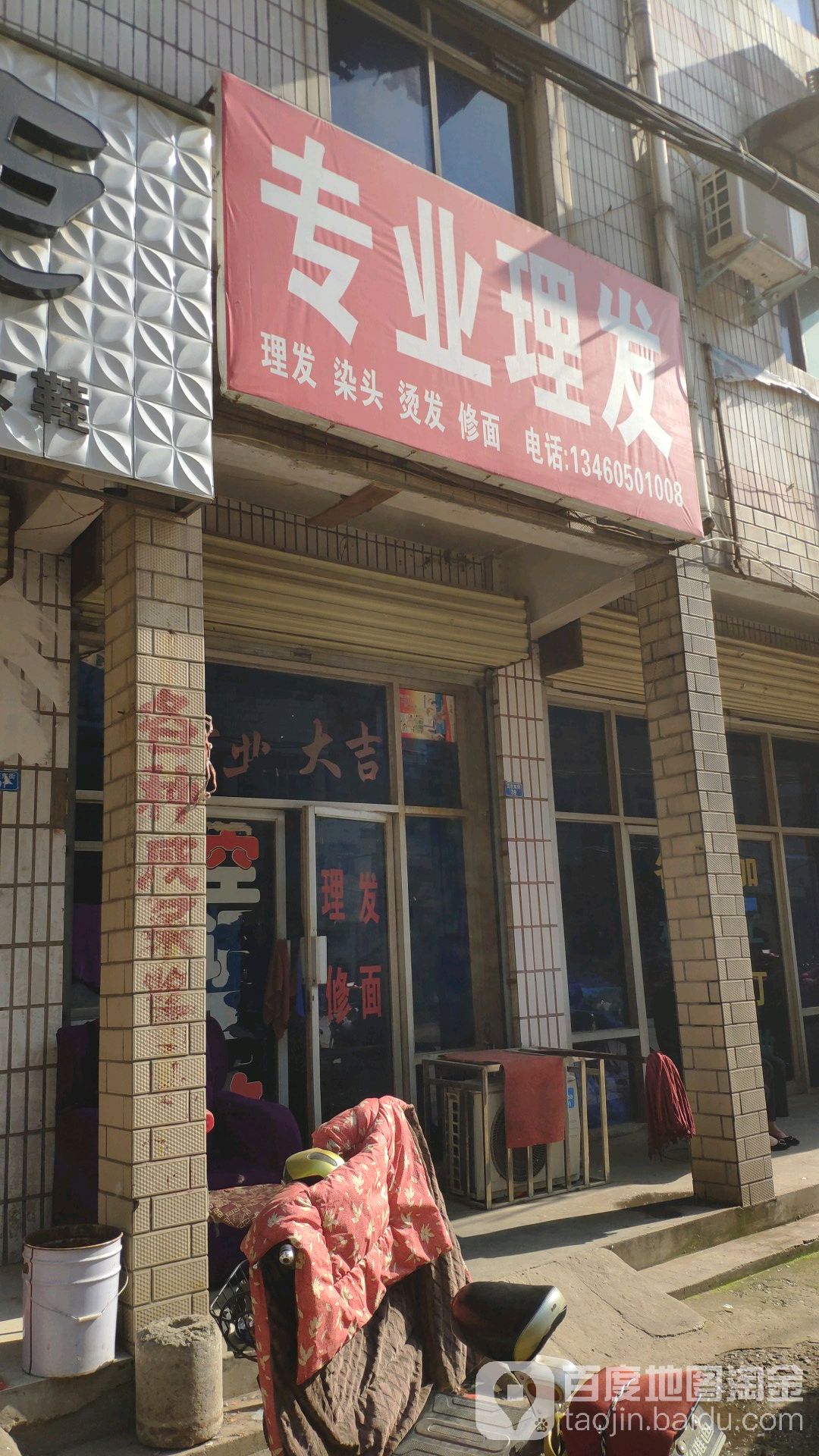 专业理发店