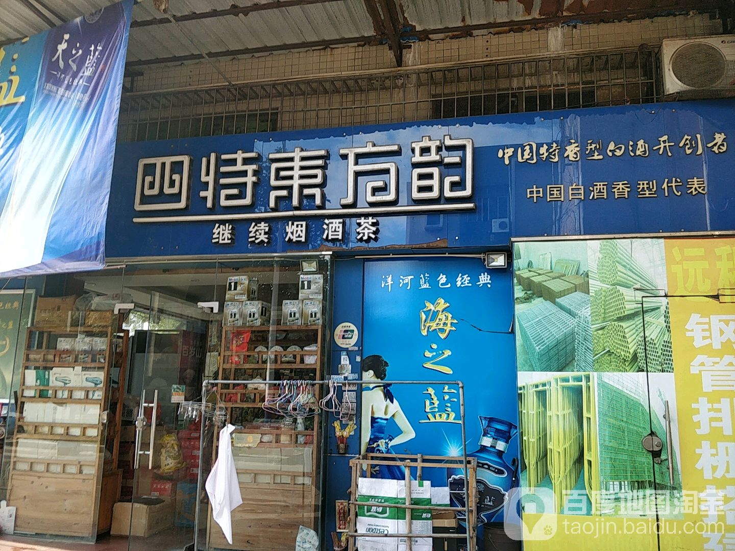 继续烟酒茶(三江商业广场店)