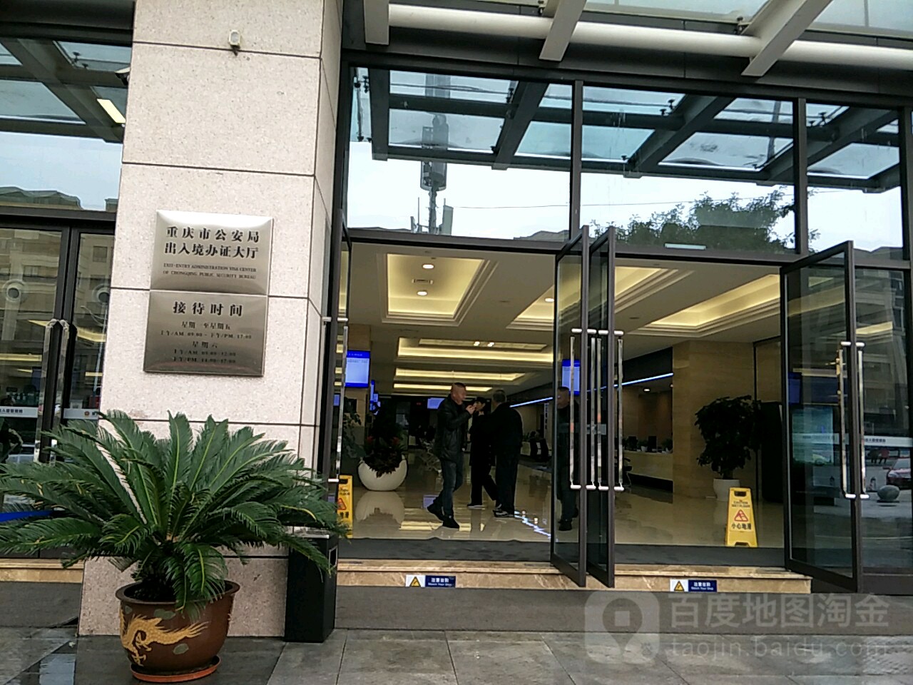 重庆市公安局出入境办证大厅