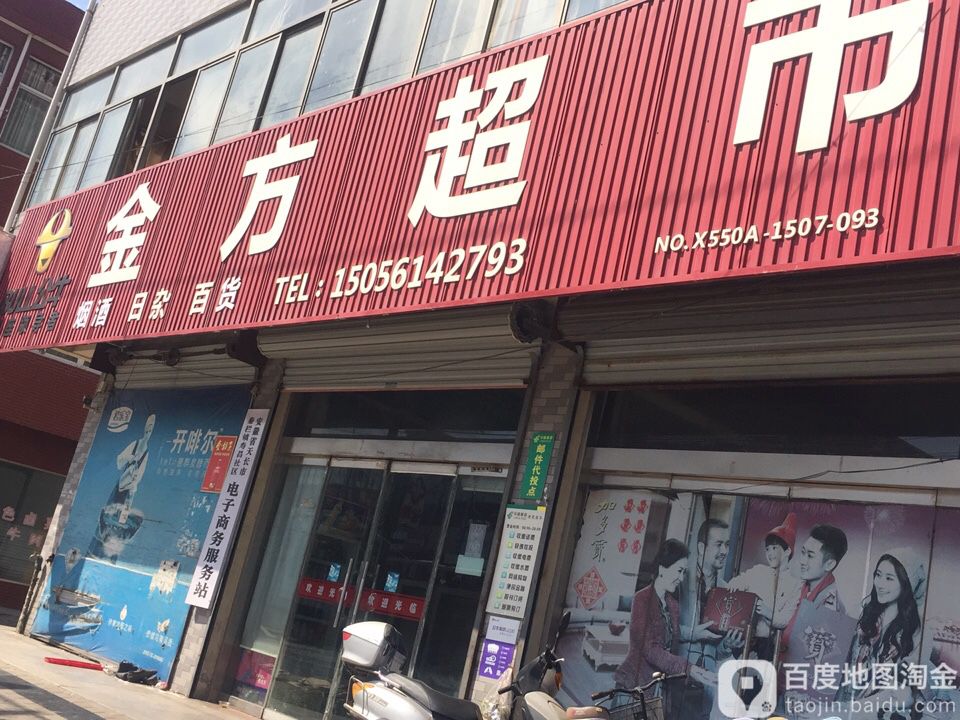 进房超市(启那线店)