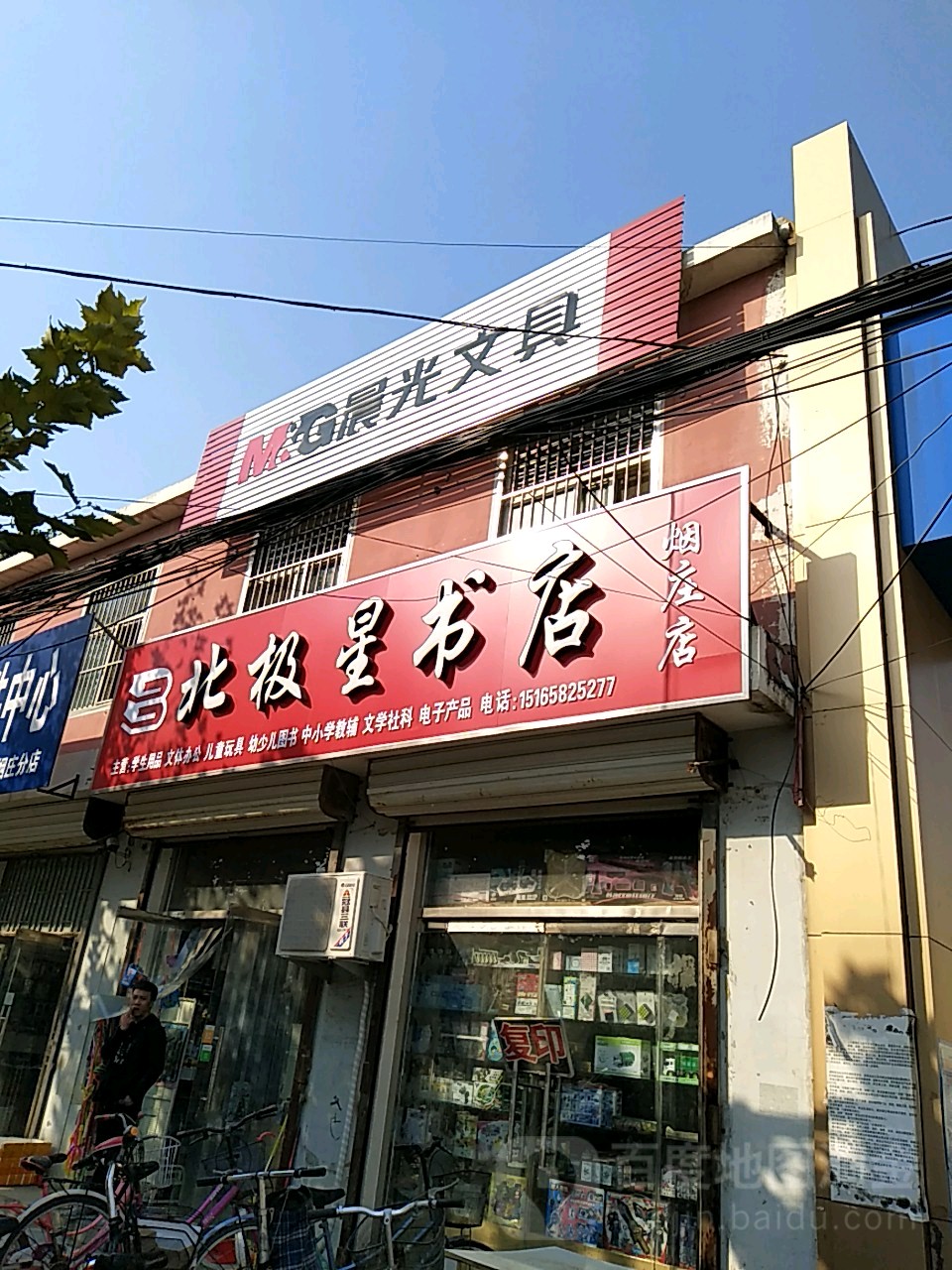 北极星书店(烟庄店)