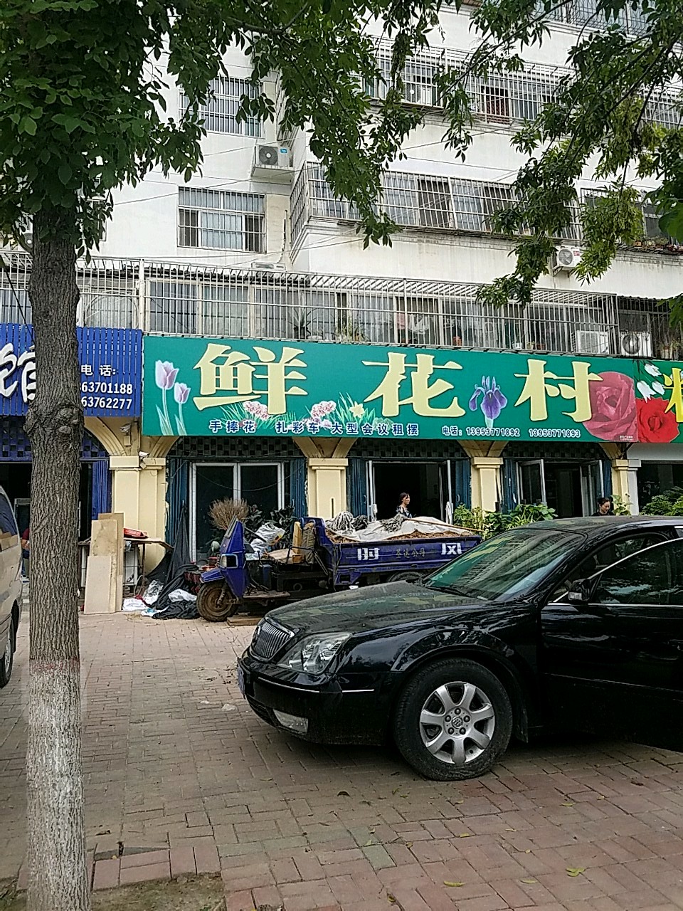 鲜花村精品花卉