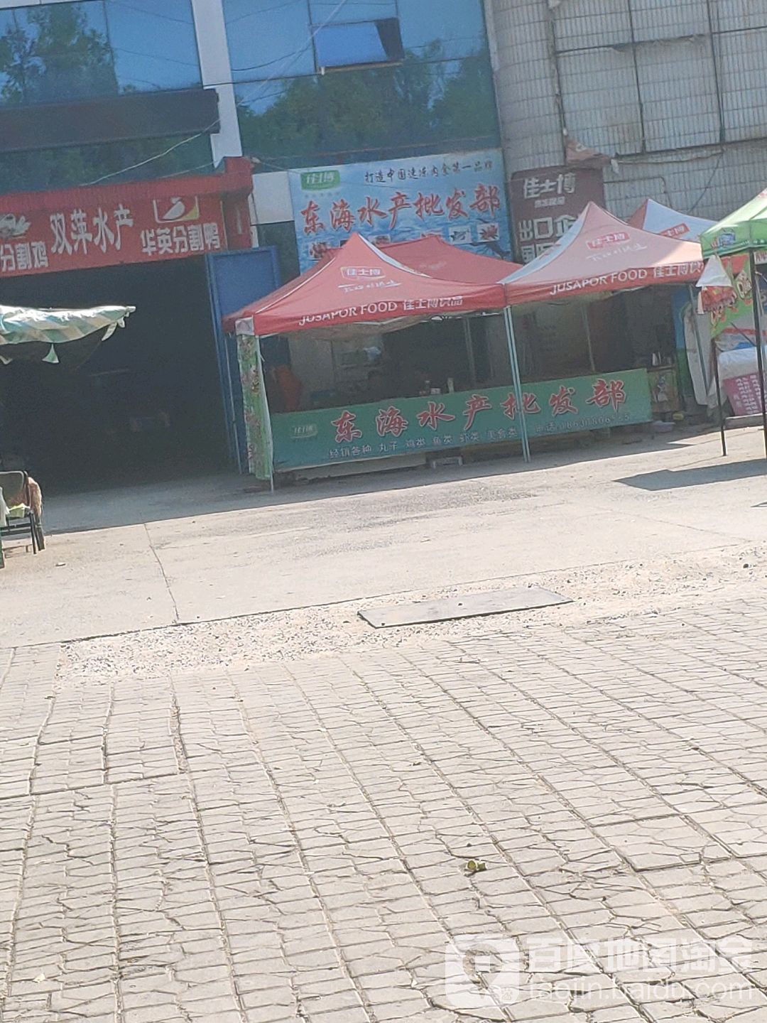 东海水产批发部(包公湖南路店)