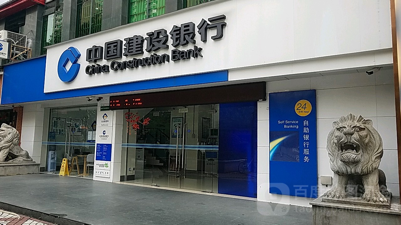 中国建设银行24小时自助银行服(广州金海花园支行)