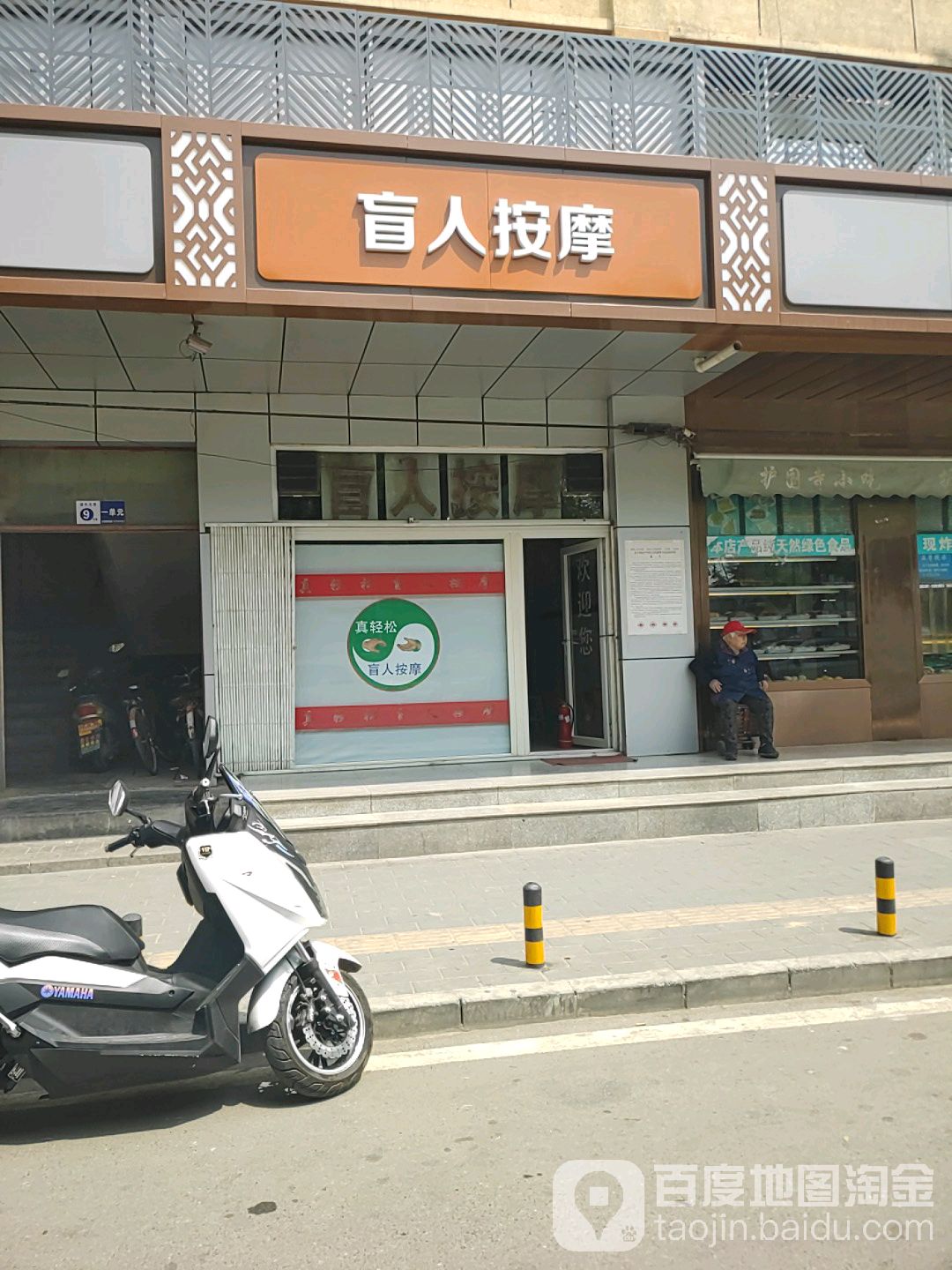 真轻松盲人按摩(垡头北里店)