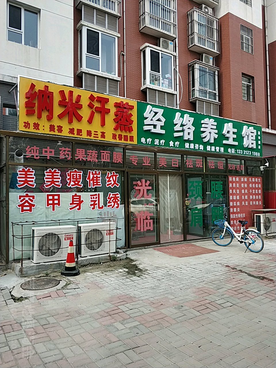 纳米汗蒸经络养生会