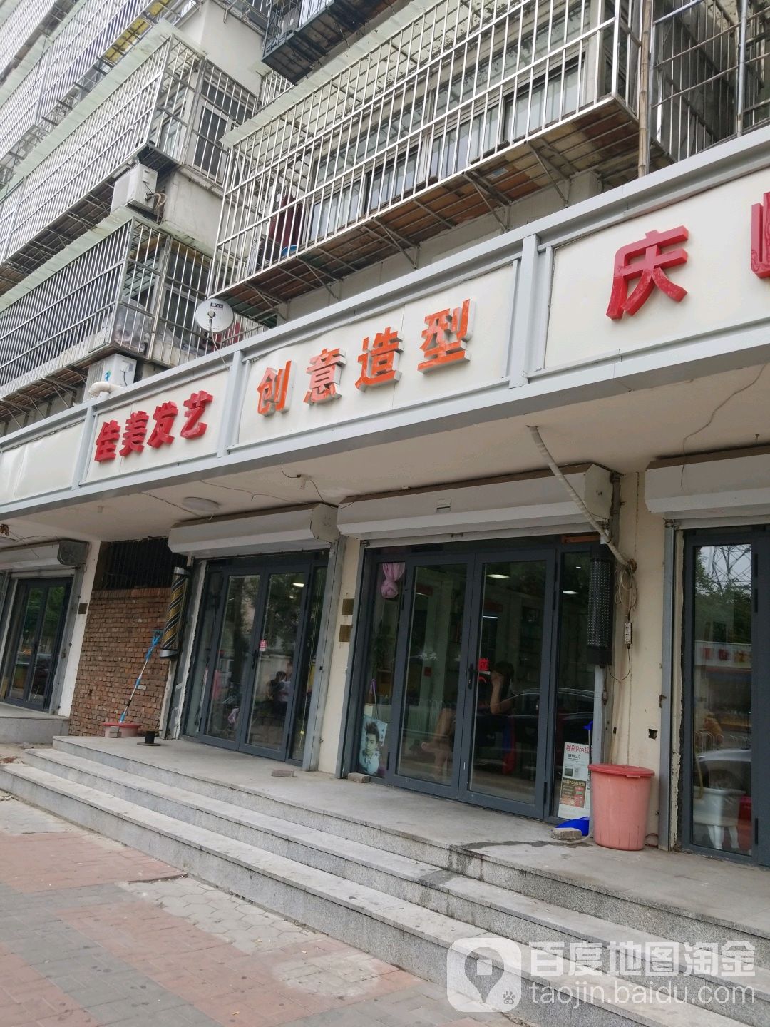 创意美发造型(唐家口二号路店)