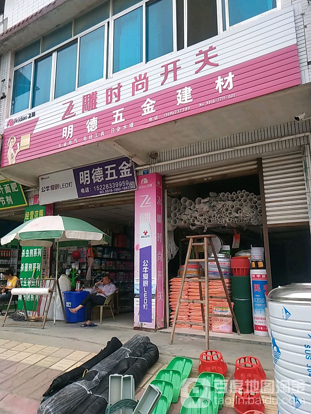 明德五金