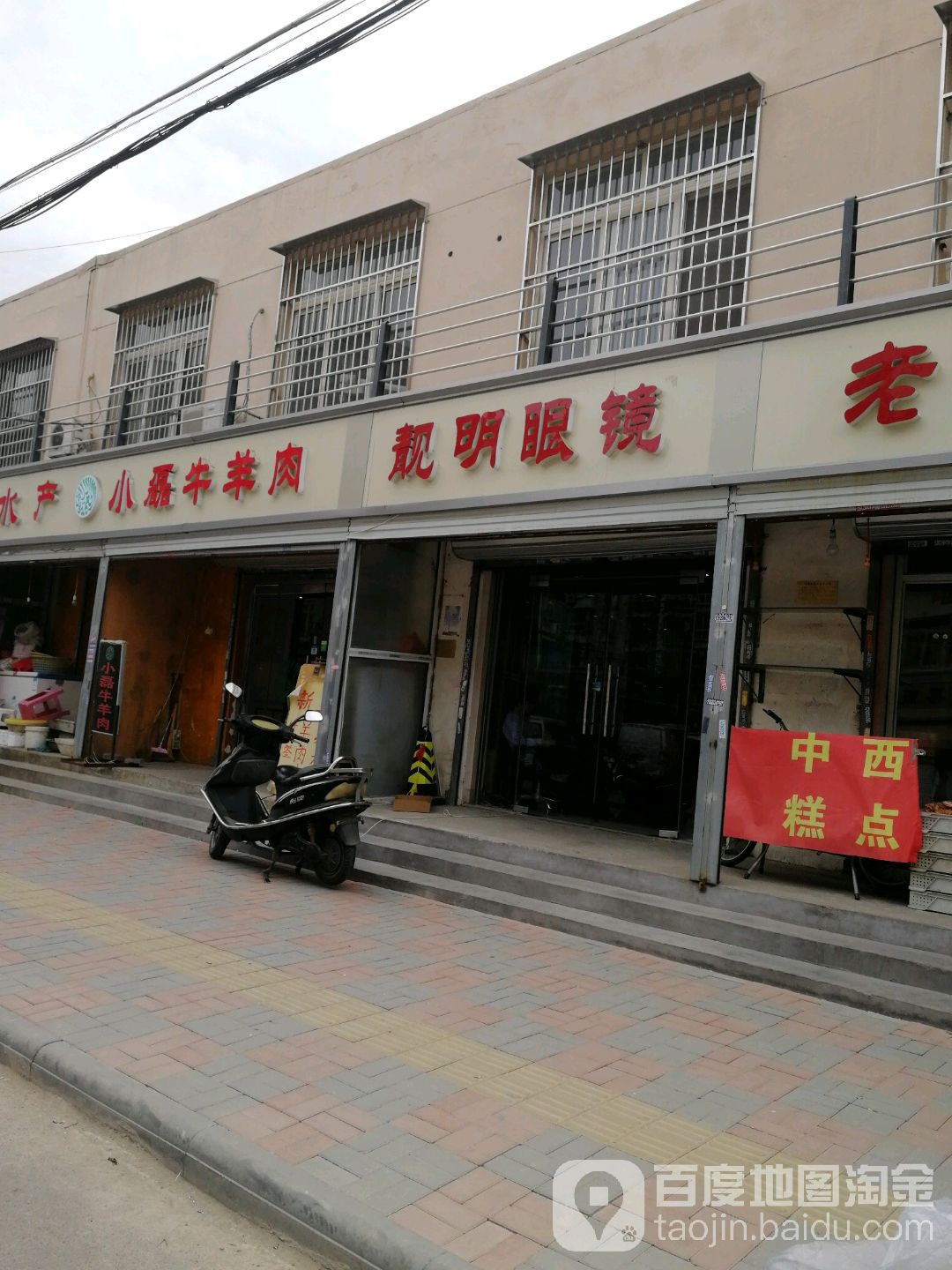 靓明眼镜(自贡道店)